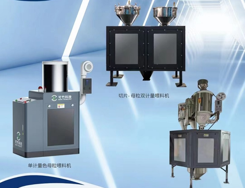 單計量色母機與雙計量色母機有什么區(qū)別？